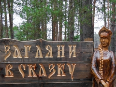 Парк «Сказка»